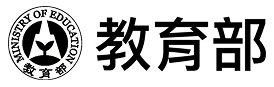 教育部