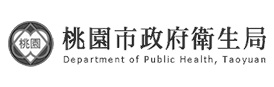 桃園市政府衛生局